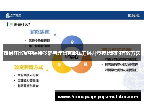 如何在比赛中保持冷静与理智克服压力提升竞技状态的有效方法