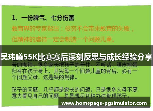 吴玮曦55K比赛赛后深刻反思与成长经验分享