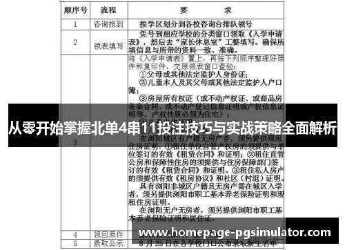 从零开始掌握北单4串11投注技巧与实战策略全面解析