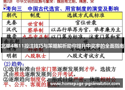 北单4串11投注技巧与策略解析助你提升中奖率的全面指南