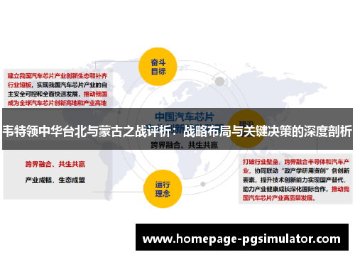韦特领中华台北与蒙古之战评析：战略布局与关键决策的深度剖析
