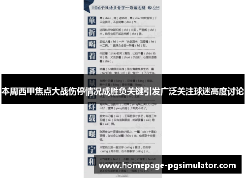 本周西甲焦点大战伤停情况成胜负关键引发广泛关注球迷高度讨论