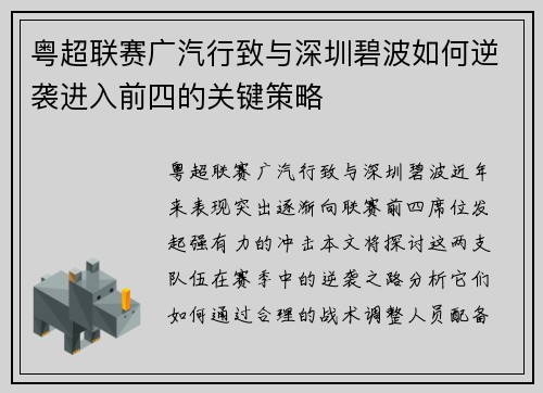 粤超联赛广汽行致与深圳碧波如何逆袭进入前四的关键策略