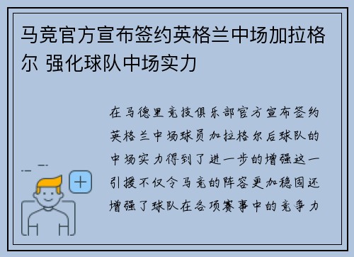 马竞官方宣布签约英格兰中场加拉格尔 强化球队中场实力 马竞官方宣布签约英格兰中场加拉格尔 强化球队中场实力