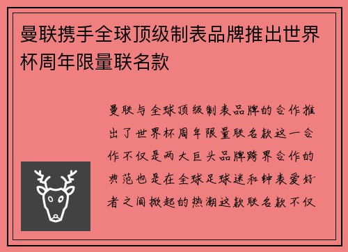 曼联携手全球顶级制表品牌推出世界杯周年限量联名款 曼联携手全球顶级制表品牌推出世界杯周年限量联名款