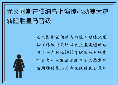 尤文图斯在伯纳乌上演惊心动魄大逆转险胜皇马晋级